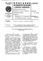 Устройство для очистки подводной поверхности корпуса судна Устройство для очистки подводной поверхности корпуса судна
