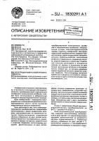 Электродинамический преобразователь Электродинамический преобразователь