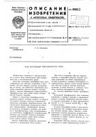 Каскадный трансформатор тока Каскадный трансформатор тока
