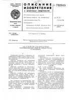 Устройство для определения теплофизических свойств горных пород в скважинах Устройство для определения теплофизических свойств горных пород в скважинах