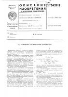 Устройство для измерения температуры Устройство для измерения температуры