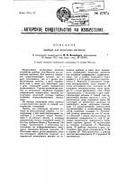 Прибор для испытания магнитов Прибор для испытания магнитов