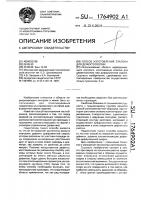 Способ изготовления эталона для дефектоскопии Способ изготовления эталона для дефектоскопии