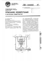 Копировальное устройство Копировальное устройство