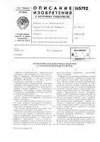 Патент ссср 165792 Патент ссср 165792