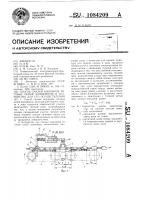 Способ смазки шарниров тяговых цепей конвейеров и устройство для его осуществления Способ смазки шарниров тяговых цепей конвейеров и устройство для его осуществления