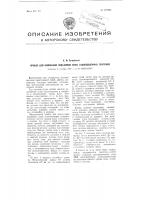 Прибор для измерения подъемной силы судоподъемных понтонов Прибор для измерения подъемной силы судоподъемных понтонов