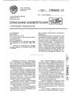 Способ получения гипсового вяжущего Способ получения гипсового вяжущего