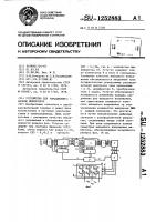 Устройство для управления @ -фазным инвертором Устройство для управления @ -фазным инвертором
