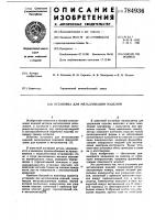 Установка для металлизации изделий Установка для металлизации изделий