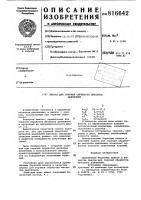 Смазка для горячей обработкиметаллов давлением Смазка для горячей обработкиметаллов давлением