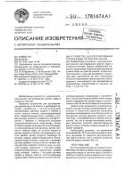 Устройство для регулирования уровня воды на участке канала Устройство для регулирования уровня воды на участке канала