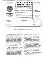 Устройство для пайки микросхем Устройство для пайки микросхем