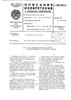 Способ испытания арматурного стержня при выдергивании его из бетонного образца Способ испытания арматурного стержня при выдергивании его из бетонного образца