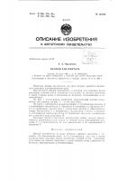 Патент ссср 157024 Патент ссср 157024
