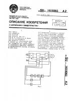 Устройство для защиты трехфазного асинхронного двигателя, питаемого от преобразователя частоты, от работы на двух фазах Устройство для защиты трехфазного асинхронного двигателя, питаемого от преобразователя частоты, от работы на двух фазах