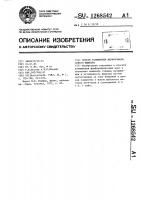 Способ разжижения фарфорофаянсового шликера Способ разжижения фарфорофаянсового шликера