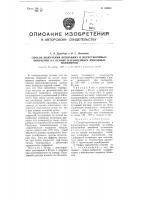 Способ получения неплавких и нерастворимых покрытий на основе насыщенных линейных полимеров Способ получения неплавких и нерастворимых покрытий на основе насыщенных линейных полимеров