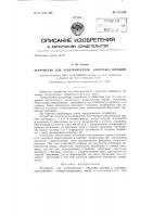 Устройство для электрического каротажа скважин Устройство для электрического каротажа скважин