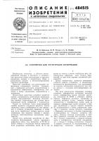 Устройство для регистрации информации Устройство для регистрации информации