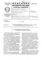Гидравлический привод рулевого управления самоходной машины Гидравлический привод рулевого управления самоходной машины