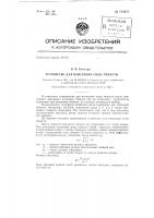Устройство для измерения силы тяжести Устройство для измерения силы тяжести