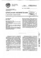 Способ определения формы поляризации циркулярно поляризованного излучения Способ определения формы поляризации циркулярно поляризованного излучения