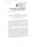 Способ изготовления целлулоидных шаблонов Способ изготовления целлулоидных шаблонов