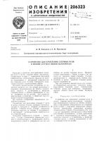 Устройство для крепления стержня руля в полом стержне вилки велосипеда