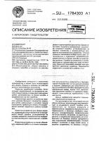 Устройство для уборки окалины Устройство для уборки окалины