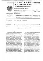 Инструмент для костной биопсии Инструмент для костной биопсии