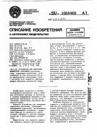 Устройство для измерения индикатрис рассеяния Устройство для измерения индикатрис рассеяния