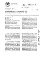 Устройство для измерения внутренних резьб и зубчатых зацеплений Устройство для измерения внутренних резьб и зубчатых зацеплений