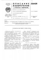 Устройство для обжига горных пород Устройство для обжига горных пород