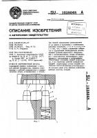 Формовочный штамп Формовочный штамп