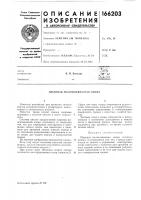 Шаров.ля малоподвижная опора Шаров.ля малоподвижная опора