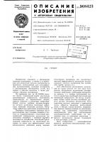 Грохот Грохот