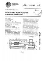 Устройство для загрузки стекловаренной печи Устройство для загрузки стекловаренной печи