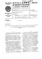 Устройство для изготовления железобетонных изделий Устройство для изготовления железобетонных изделий