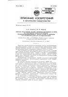 Патент ссср 125385 Патент ссср 125385