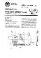 Муфта Муфта
