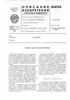 Машина для очистки парников