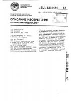 Способ получения инертного носителя для газовой хроматографии Способ получения инертного носителя для газовой хроматографии