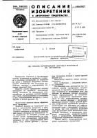 Способ сортирования сыпучего материала по крупности Способ сортирования сыпучего материала по крупности