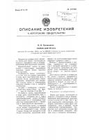 Замок для трала Замок для трала