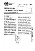 Однотактный преобразователь постоянного напряжения Однотактный преобразователь постоянного напряжения