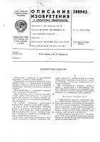 Транспортное средство Транспортное средство
