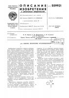 Способ получения фталимидинов Способ получения фталимидинов