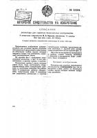 Резонатор для струнных музыкальных инструментов Резонатор для струнных музыкальных инструментов