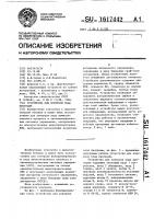 Устройство для контроля хода программ Устройство для контроля хода программ